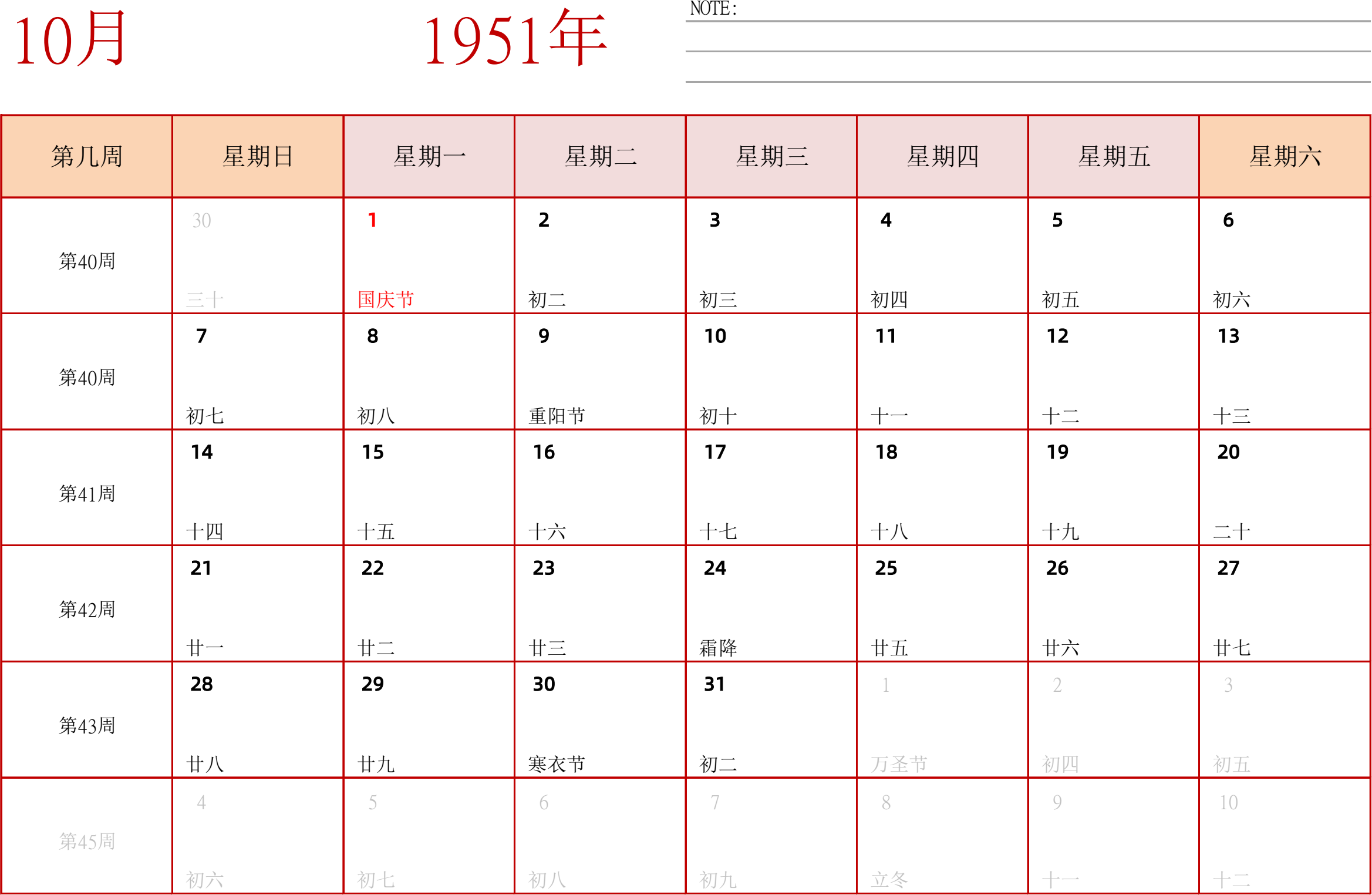 日历表1951年日历 中文版 横向排版 周日开始 带周数 带节假日调休安排